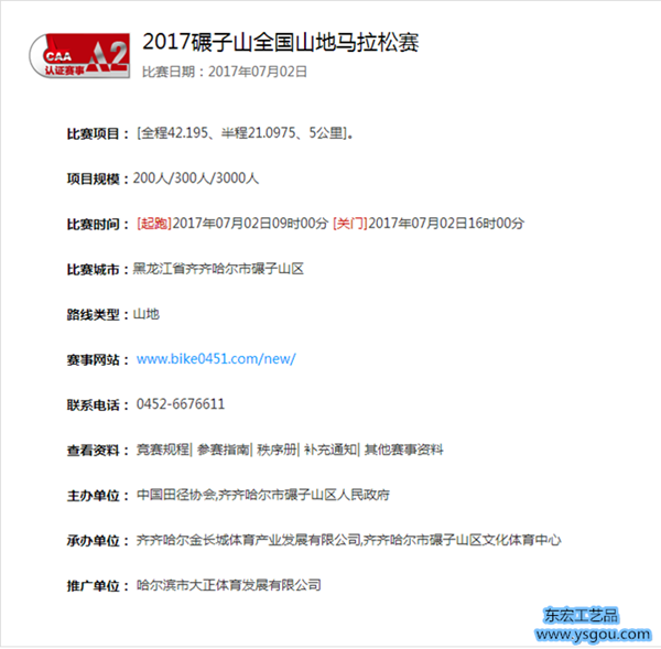 碾子山馬拉松賽時間