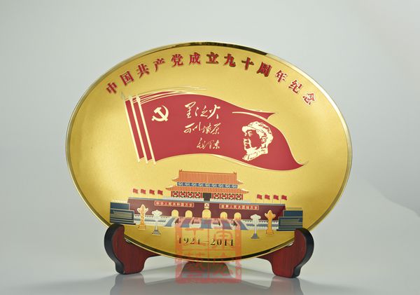 建黨90周年紀(jì)念章 建黨90周年紀(jì)念章