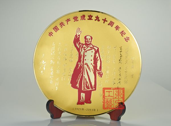 建黨90周年紀(jì)念章 建黨90周年紀(jì)念章