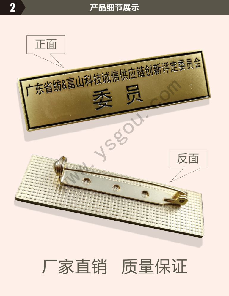 企業(yè)胸牌制作