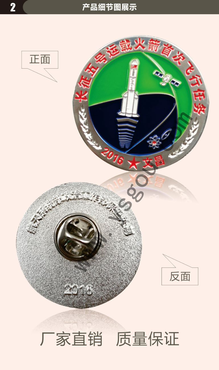 長(zhǎng)征五號(hào)紀(jì)念徽章定制