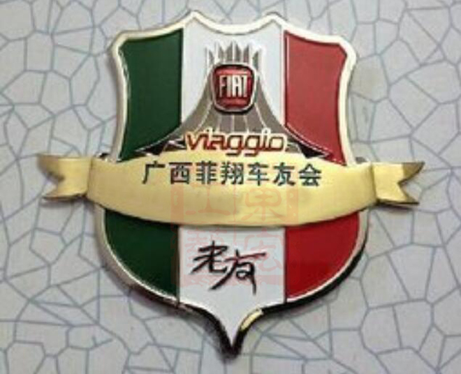 車(chē)友會(huì)車(chē)標(biāo)生產(chǎn).jpg 車(chē)友會(huì)車(chē)標(biāo)生產(chǎn).jpg