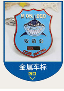 金屬車標(biāo)定做.jpg