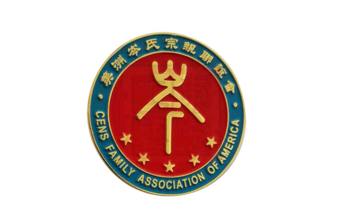 岑氏宗親聯(lián)誼會(huì)徽章定做.jpg