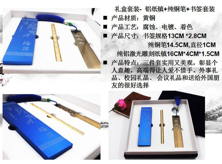 禮盒套裝-  鋁紙鎮(zhèn)+純銅筆+書簽套裝.jpg