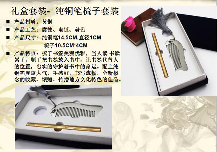 禮盒套裝-  純銅筆梳子套裝.jpg