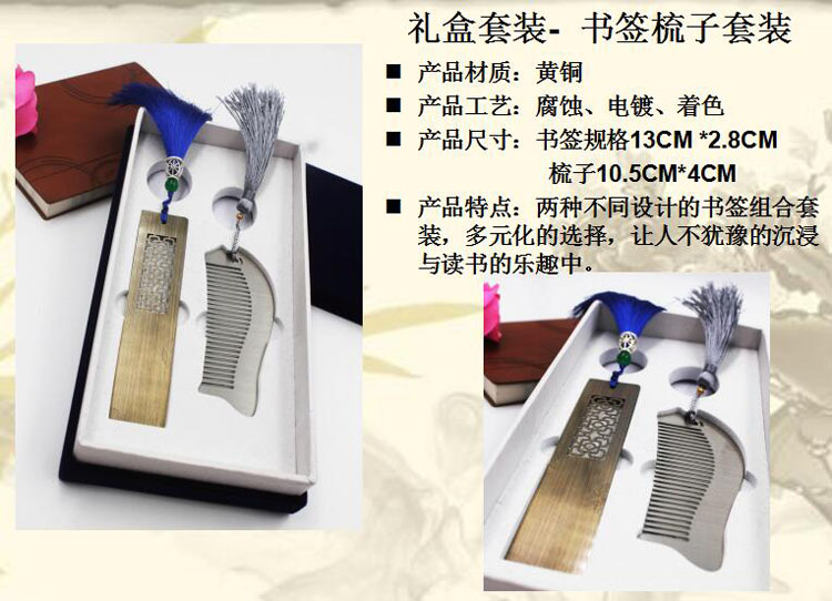 禮盒套裝-  書簽梳子套裝.jpg