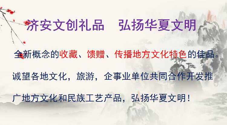 濟(jì)安文創(chuàng)禮品 弘揚(yáng)華夏文明.jpg