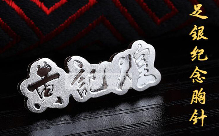 企業(yè)純銀徽章定做.jpg