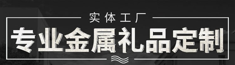 實(shí)體工廠，專業(yè)金屬禮品定制！.jpg