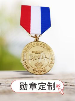 勛章定做