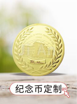 紀(jì)念幣定做