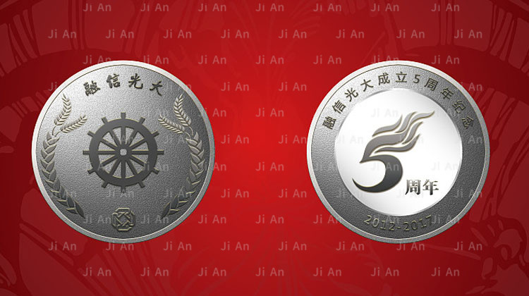 企業(yè)5周年紀(jì)念幣.jpg