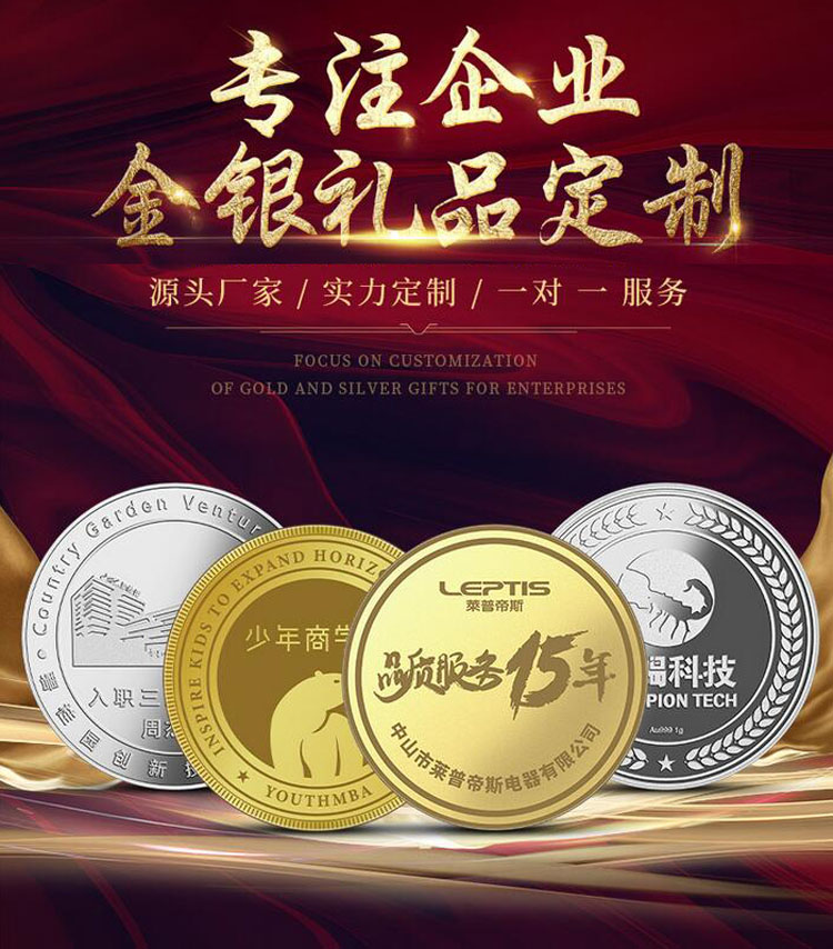 專注金銀禮品定制.jpg