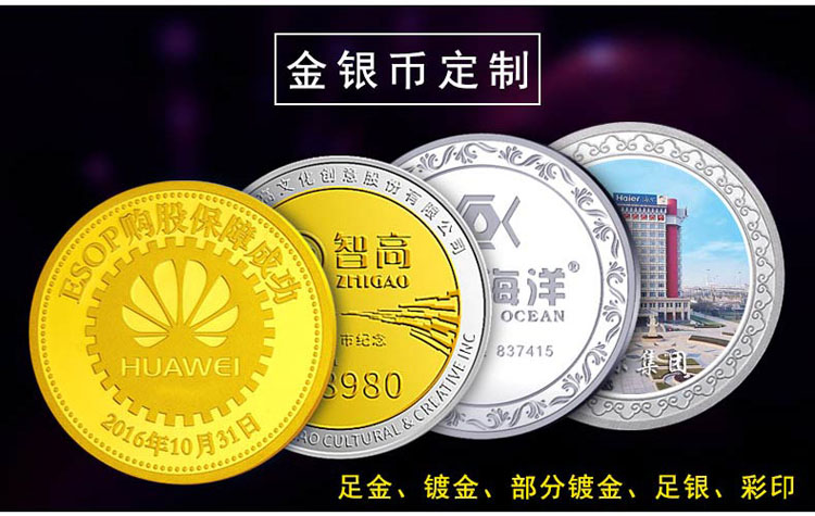 金銀幣定制.jpg