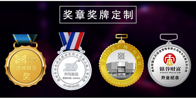 金銀獎(jiǎng)?wù)陋?jiǎng)牌定制.jpg