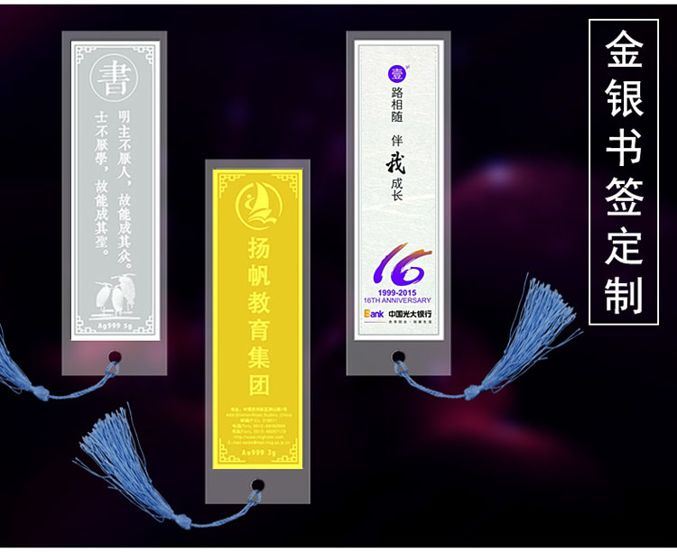 金銀書(shū)簽定制.jpg