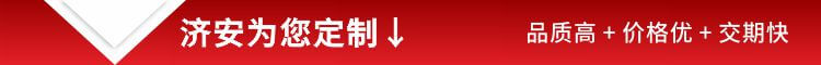 濟(jì)安為您定制.jpg