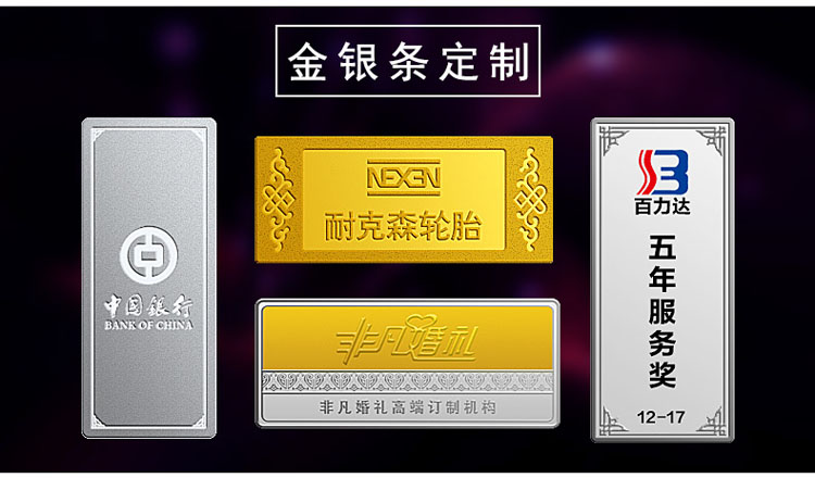 金銀條定制.jpg