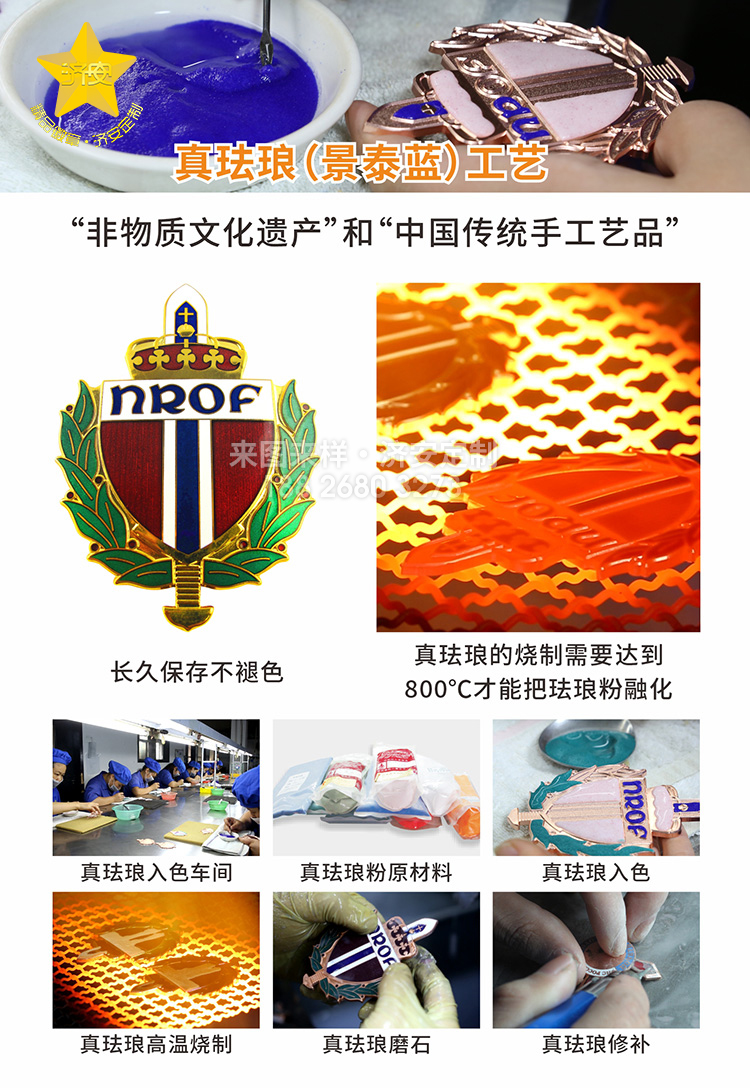 真琺瑯徽章定制廠家東莞濟(jì)安：堅(jiān)持琺瑯工藝是發(fā)展也是傳承！