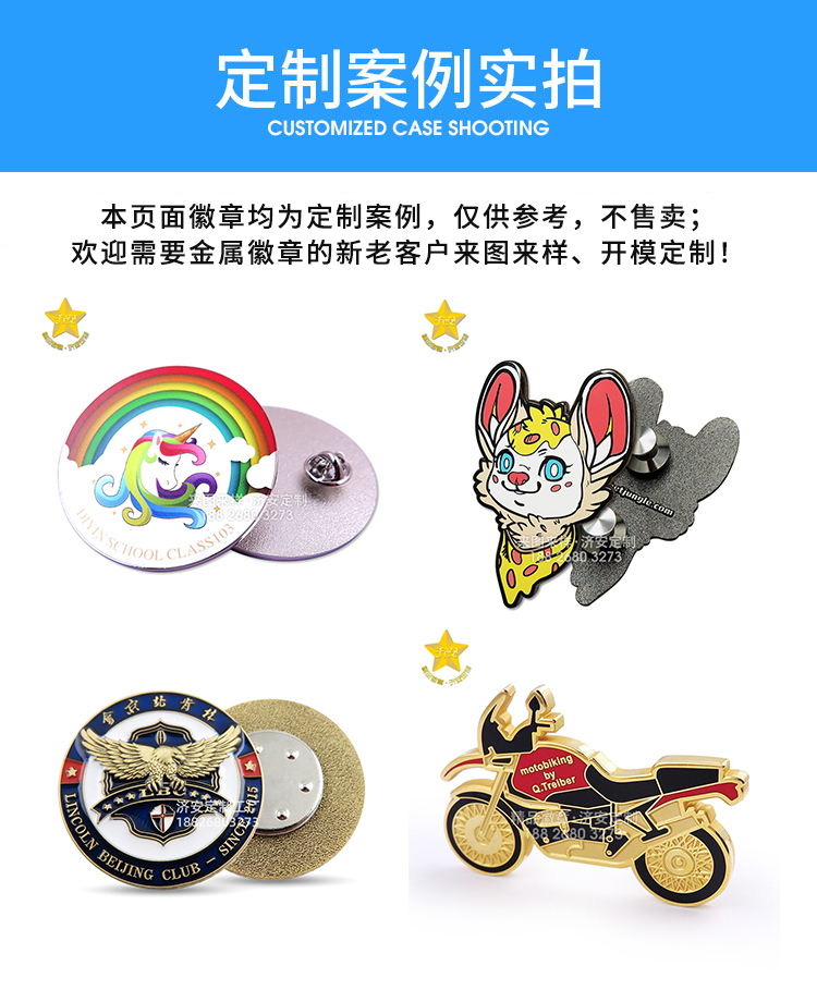 東莞濟(jì)安金屬徽章定制案例 東莞濟(jì)安金屬徽章定制案例