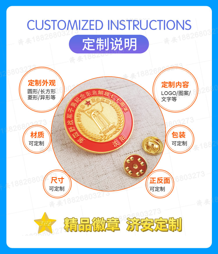 紀(jì)念章定制|東北解放七十周年紀(jì)念徽章制作廠家