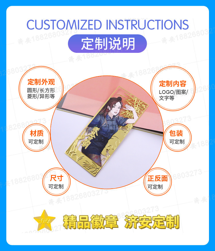 創(chuàng)意明星周邊金屬書簽定做紀(jì)念禮品,影視周邊書簽來(lái)圖定制