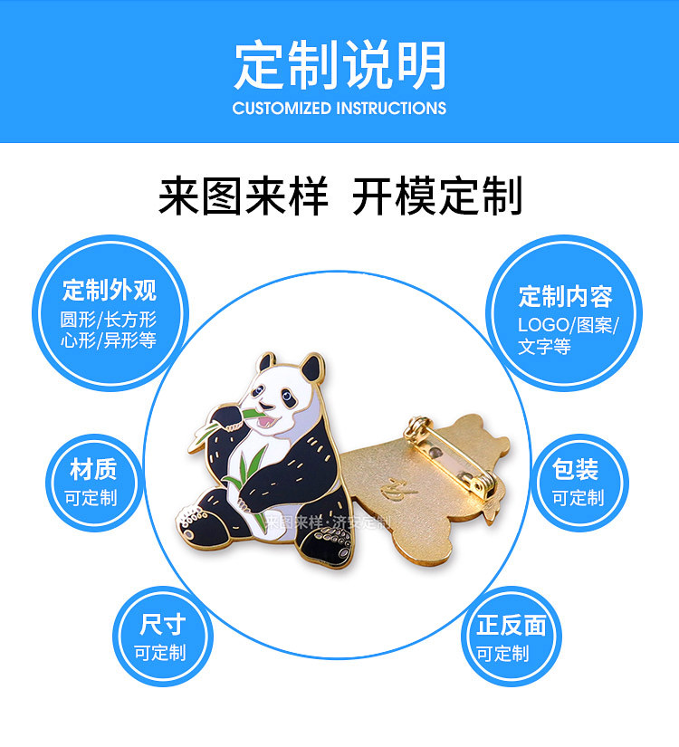 定做熊貓文創(chuàng)周邊徽章：魅力獨(dú)特的紀(jì)念禮品！