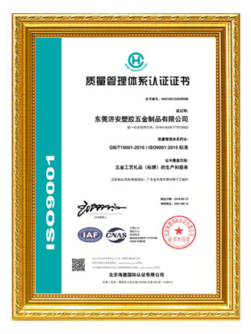 質(zhì)量管理體系認(rèn)證證書