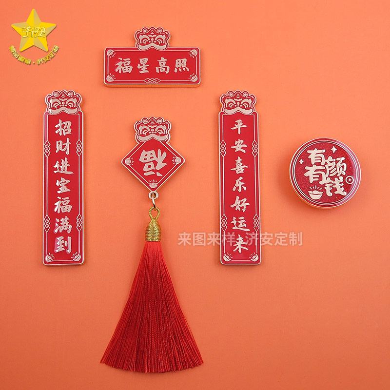 新年新氣象，冰箱貼、紀念章文創(chuàng)禮品讓年味提前來敲門！對聯(lián)冰箱貼