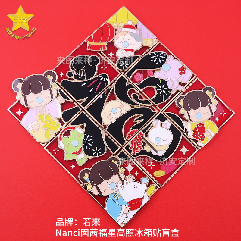 新年新氣象，冰箱貼、紀念章文創(chuàng)禮品讓年味提前來敲門！若來福星高照福字拼圖冰箱貼