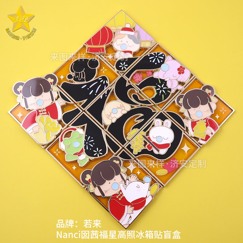 新年新氣象，冰箱貼、紀念章文創(chuàng)禮品讓年味提前來敲門！若來福星高照福字拼圖冰箱貼