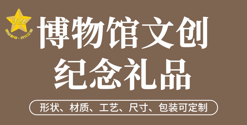 博物館文創(chuàng)_01.jpg 博物館文創(chuàng)_01.jpg