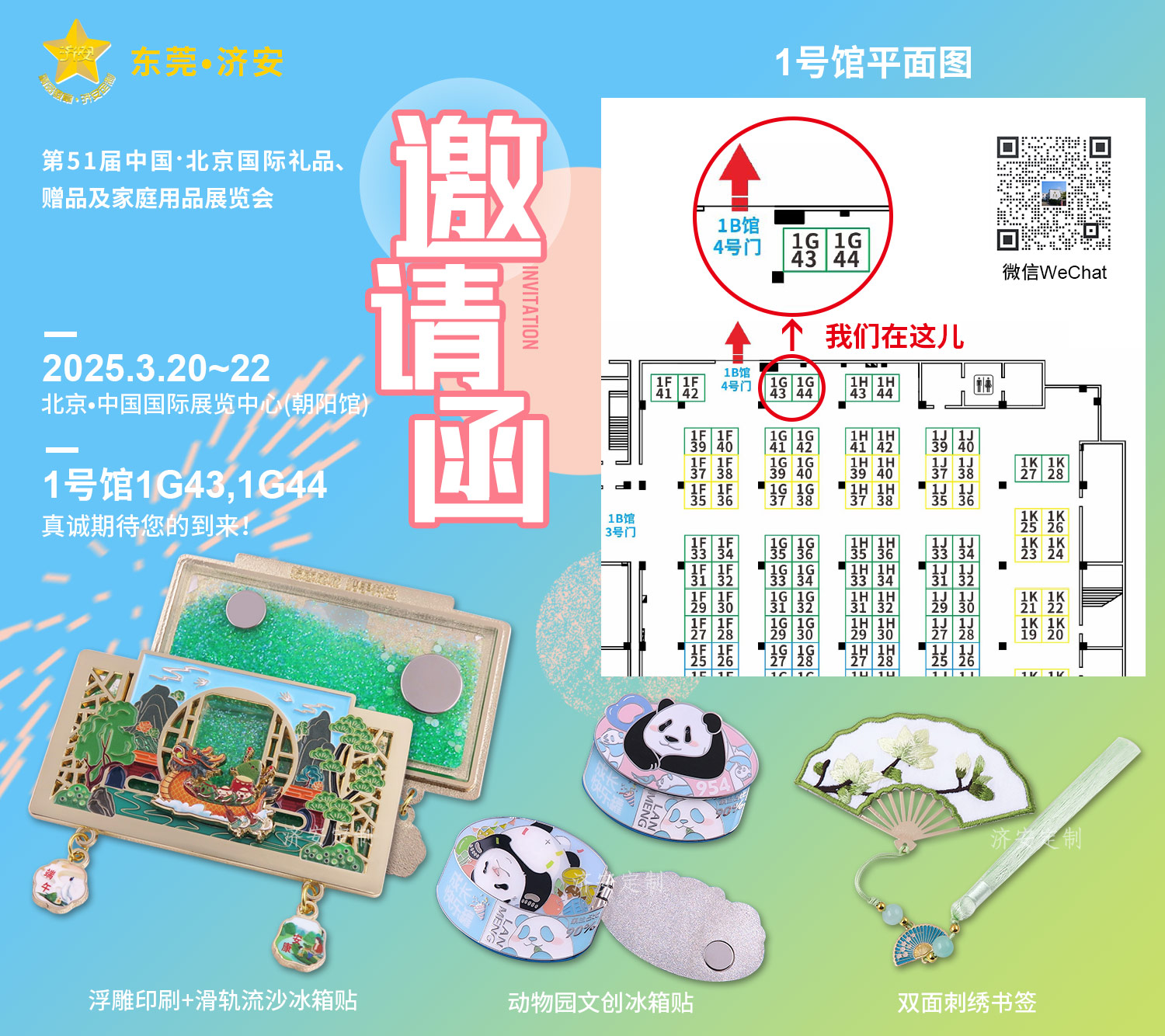 2025年3月北京展邀請函.jpg 2025年3月北京展邀請函.jpg