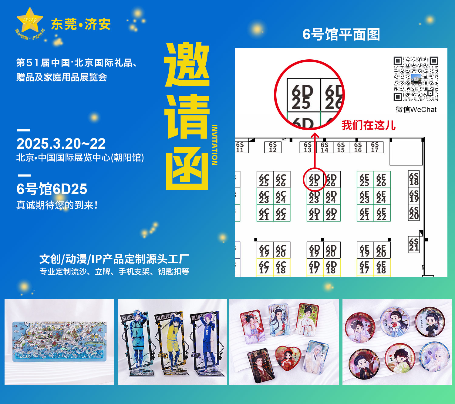 2025年3月北京展亞克力邀請函.jpg 2025年3月北京展亞克力邀請函.jpg