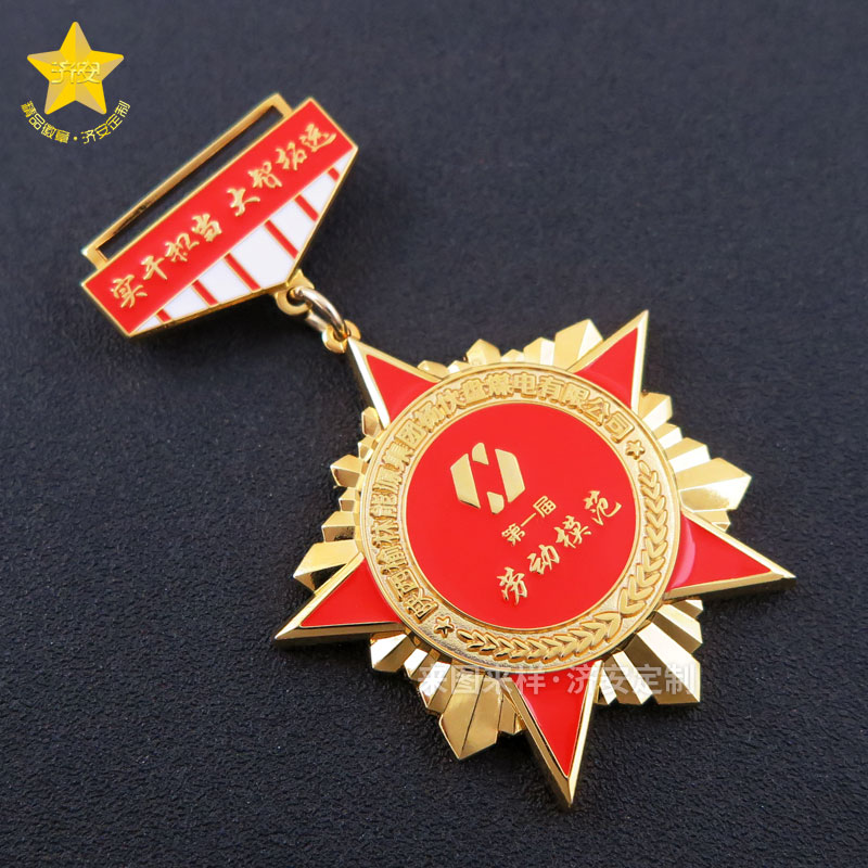 集團(tuán)勞動(dòng)模范紀(jì)念章