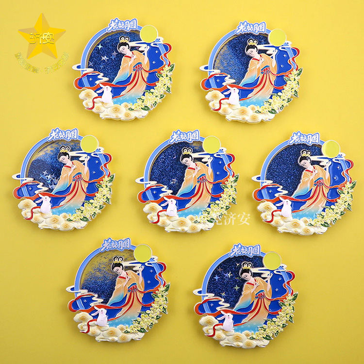 中秋流沙冰箱貼文創(chuàng)禮品,花好月圓嫦娥奔月夜光工藝冰箱貼