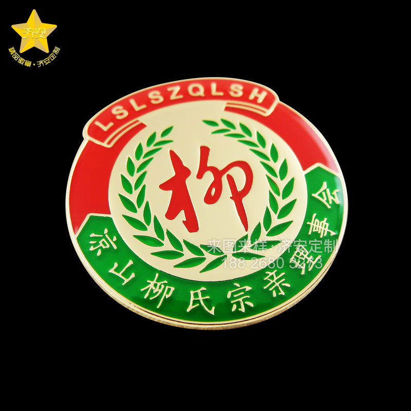 涼山柳氏宗親理事會徽章定制