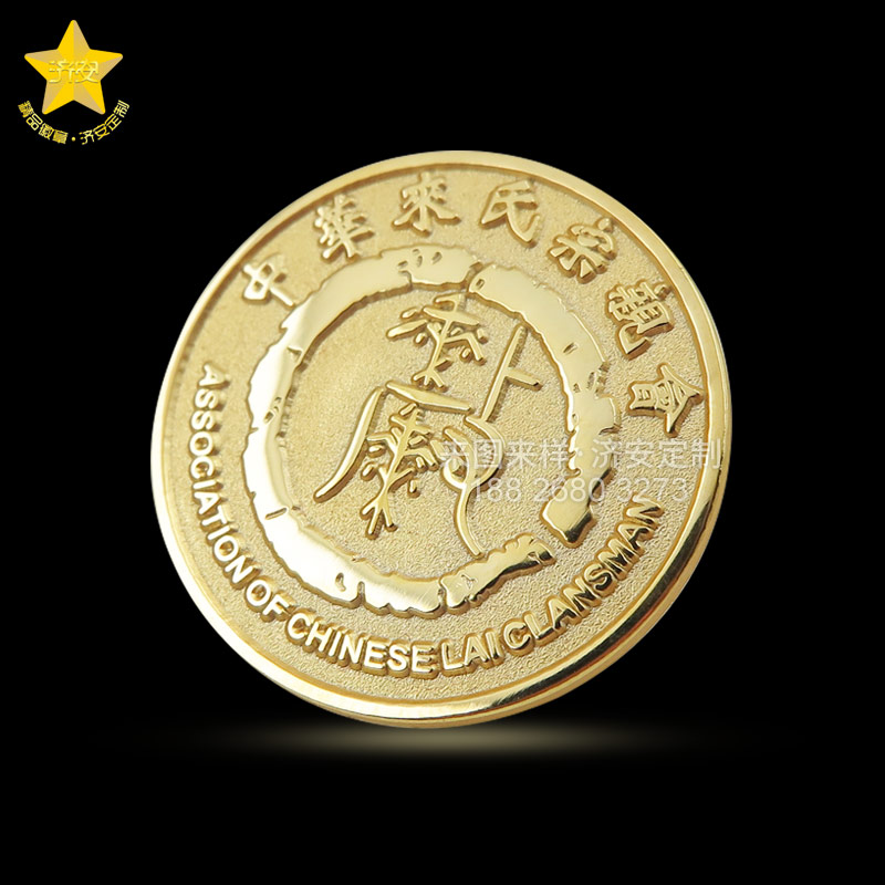 中華來氏宗親會徽章定制