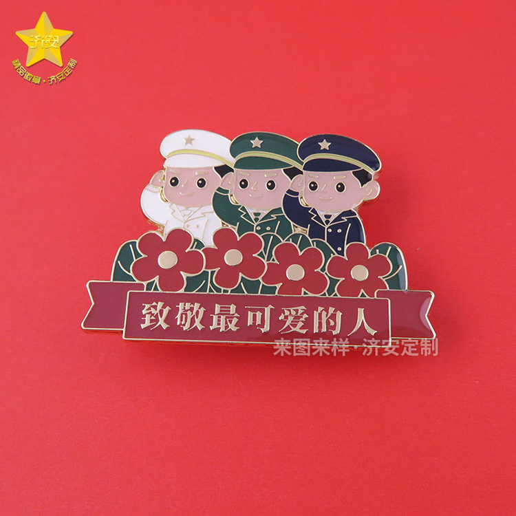 致敬最可愛的人卡通徽章節(jié)日禮物